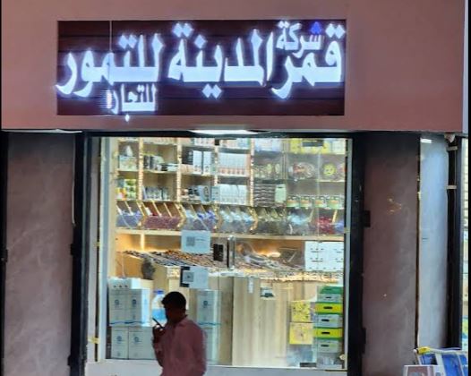 Al Madina Dates - Premium