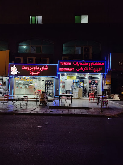 Turkish House Restaurant